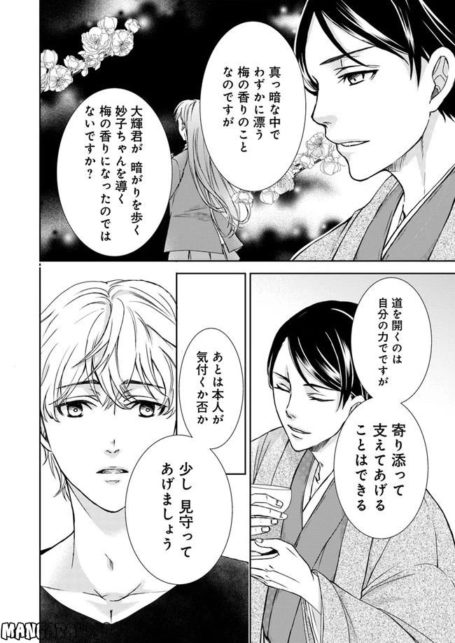 ページ 6 — 第2.3話
