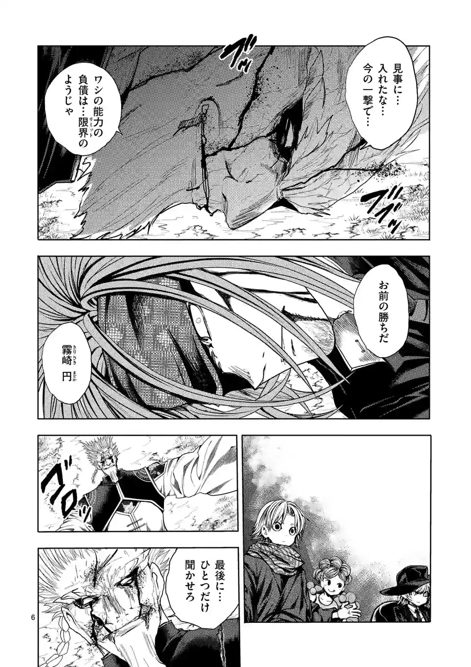 ページ 6 — 第198話
