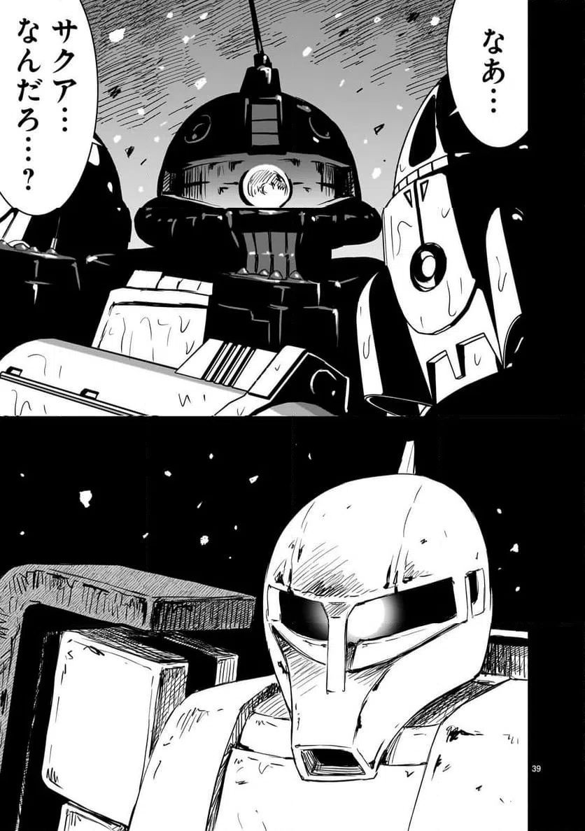 ページ 39 — 第31話