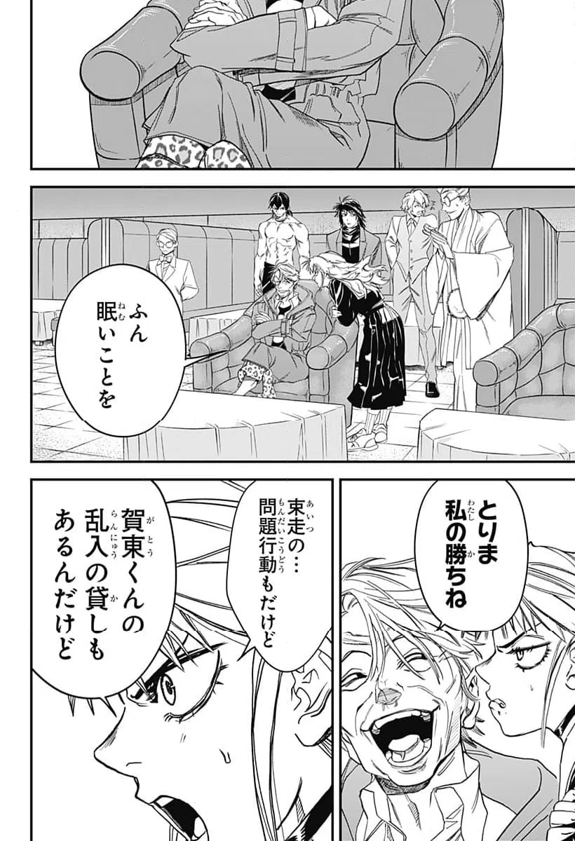 ページ 4 — 第17話
