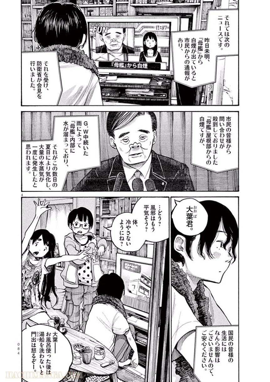 ページ 4 — 第37話