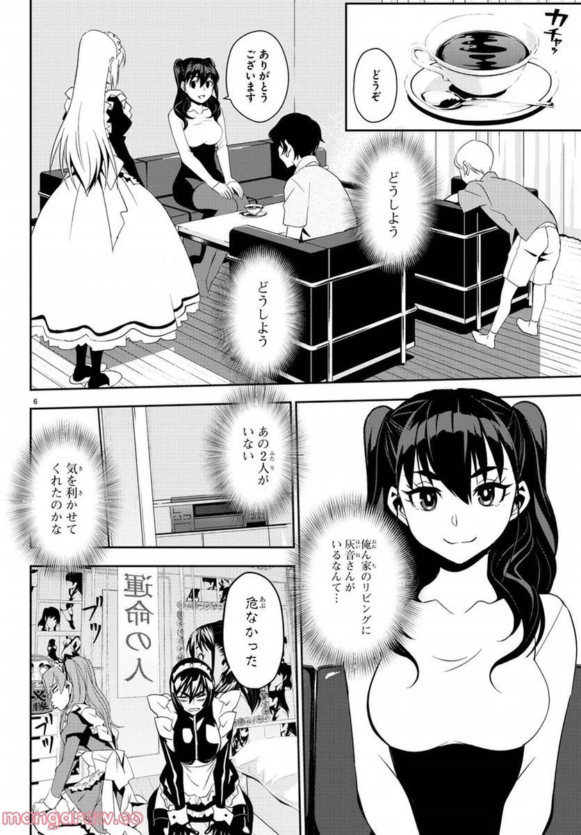 ページ 6 — 第7話