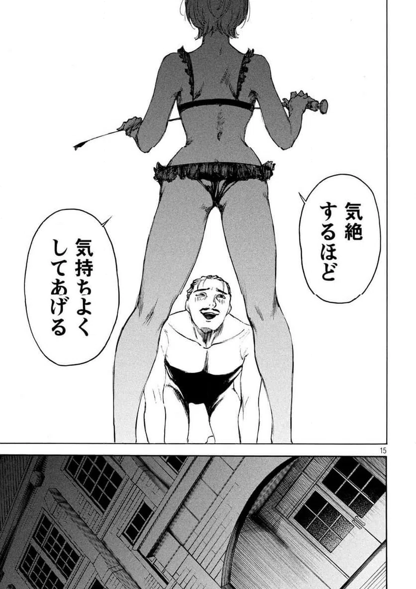 ページ 15 — 第12話