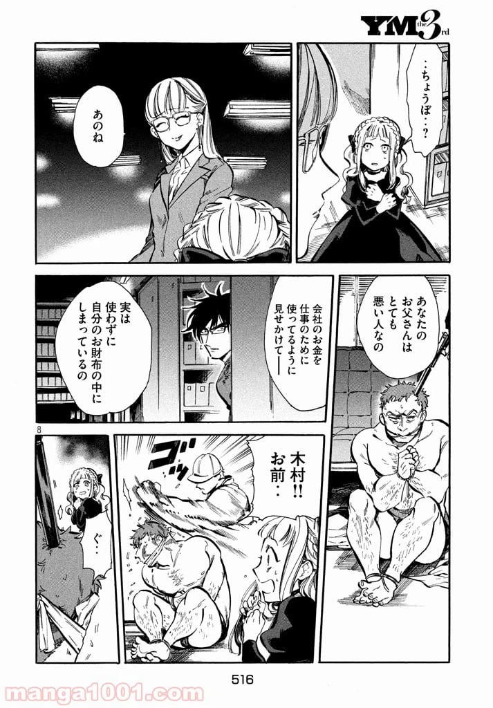 ページ 8 — 第5話