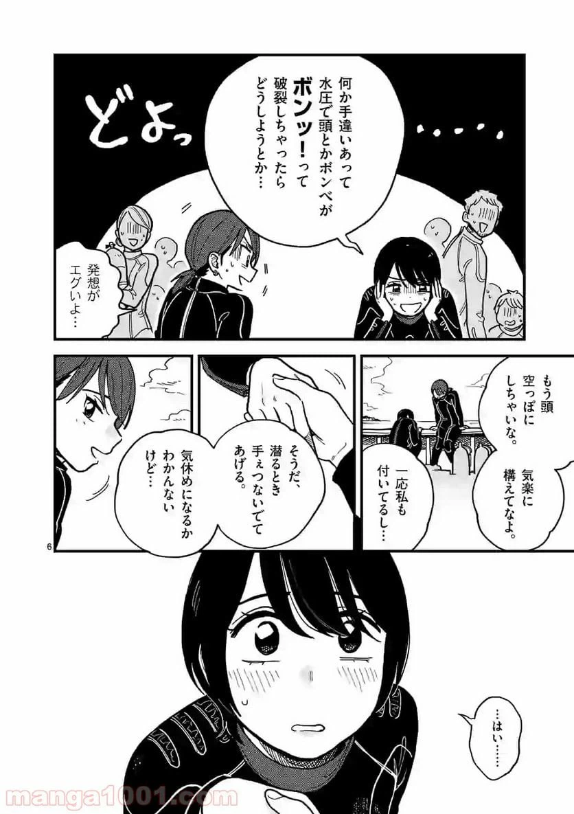 ページ 6 — 第41話