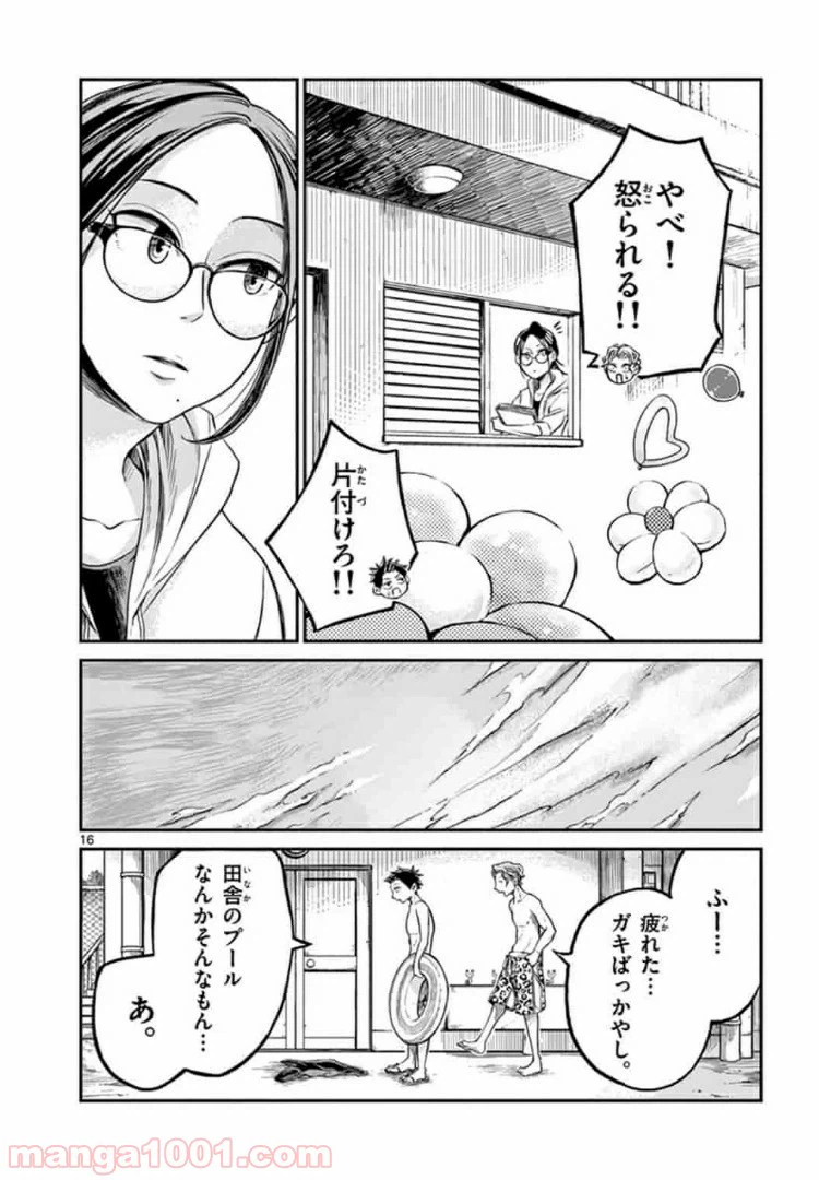 ページ 16 — 第4話