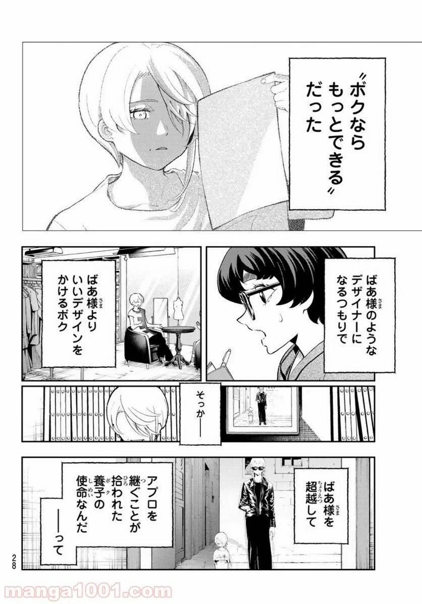 ページ 10 — 第123話