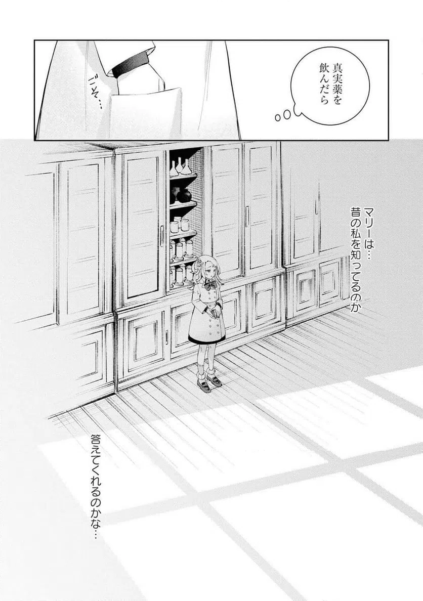 ページ 28 — 第6話
