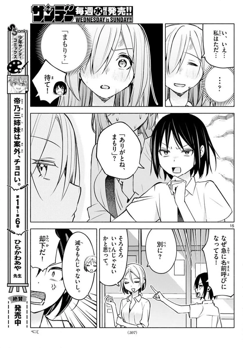 ページ 15 — 第42話