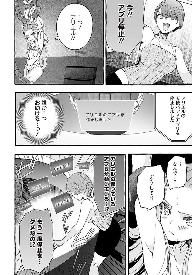 ページ 12 — 第22.4話
