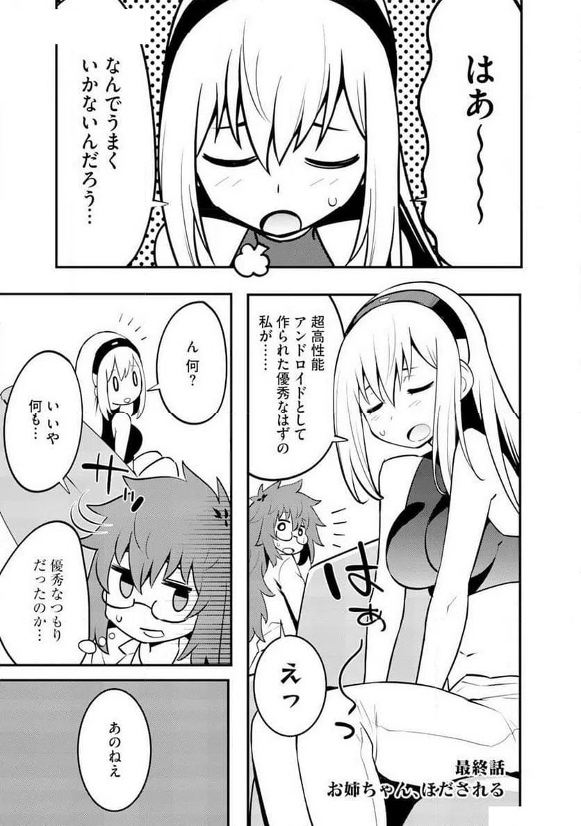 ページ 3 — 第4話