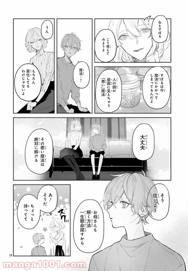 ページ 3 — 第17.2話