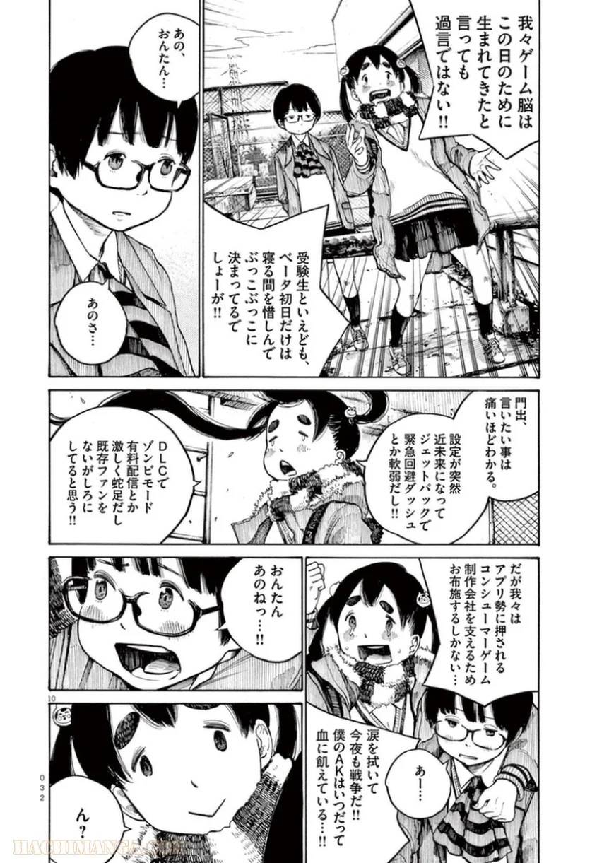 ページ 10 — 第18話
