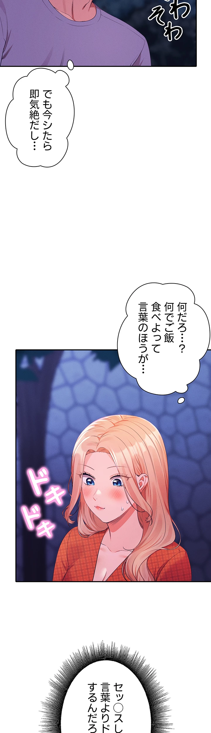 ページ 17 — 第68話