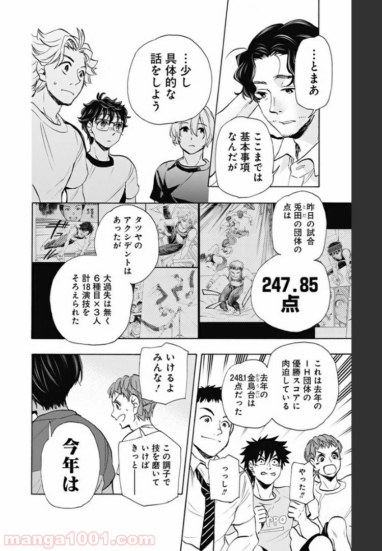 ページ 4 — 第49話