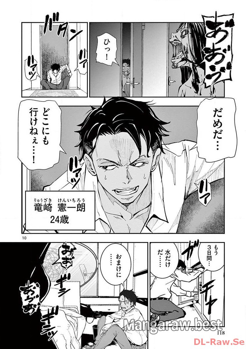 ページ 10 — 第3.1話