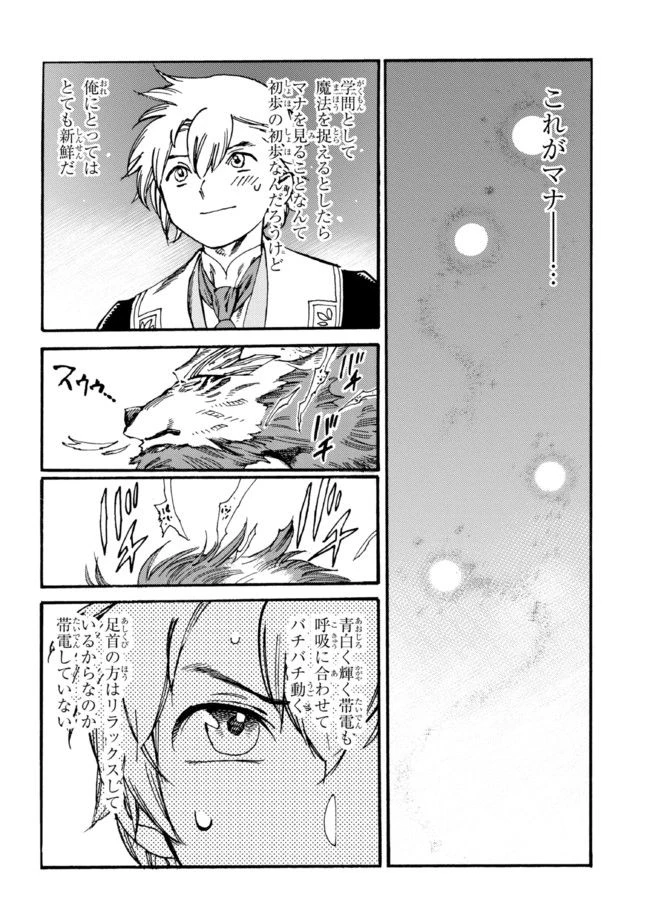 ページ 10 — 第13.1話