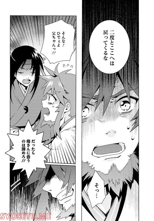 ページ 8 — 第10話