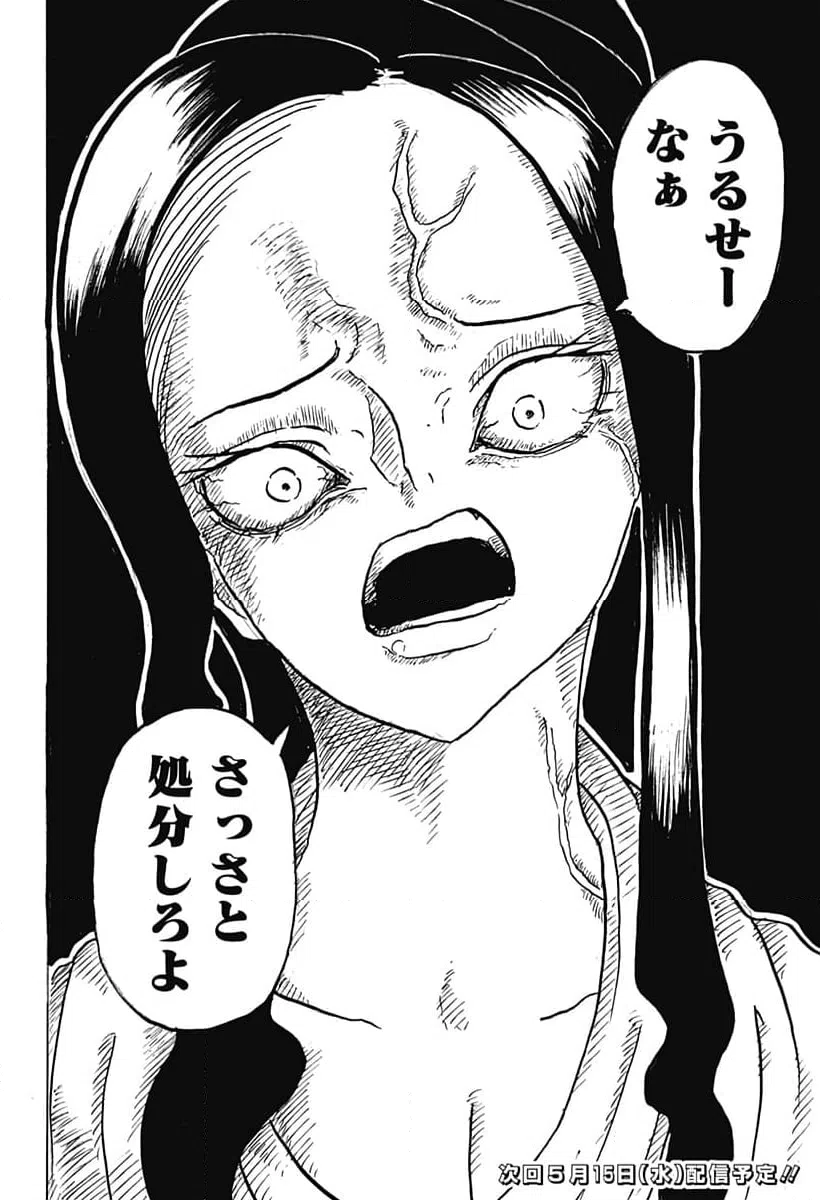 ページ 20 — 第11話
