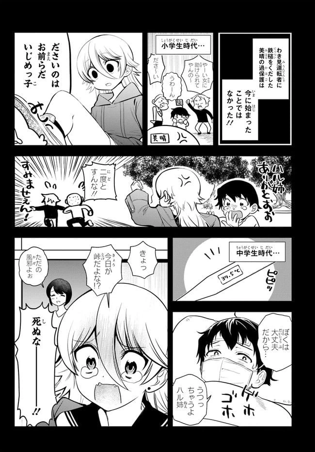 ページ 16 — 第1話