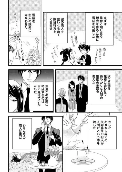 ページ 10 — 第21話