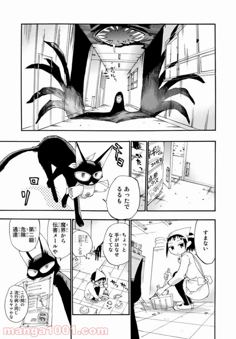 ページ 11 — 第33話
