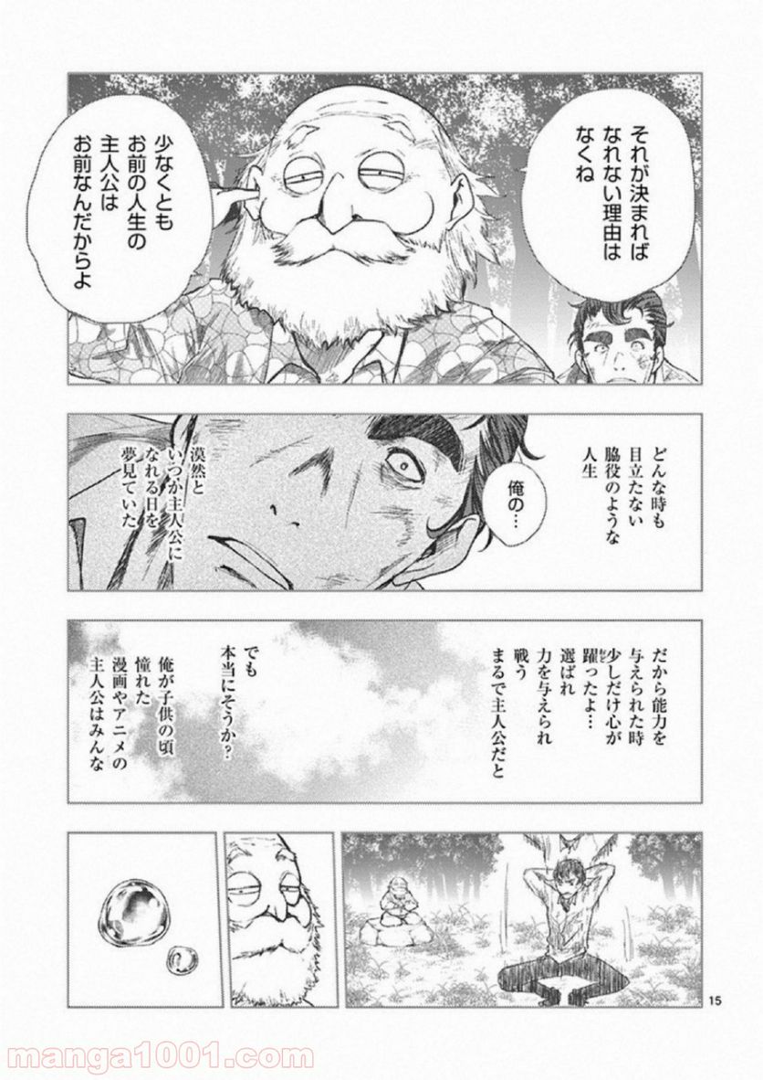 ページ 15 — 第80話