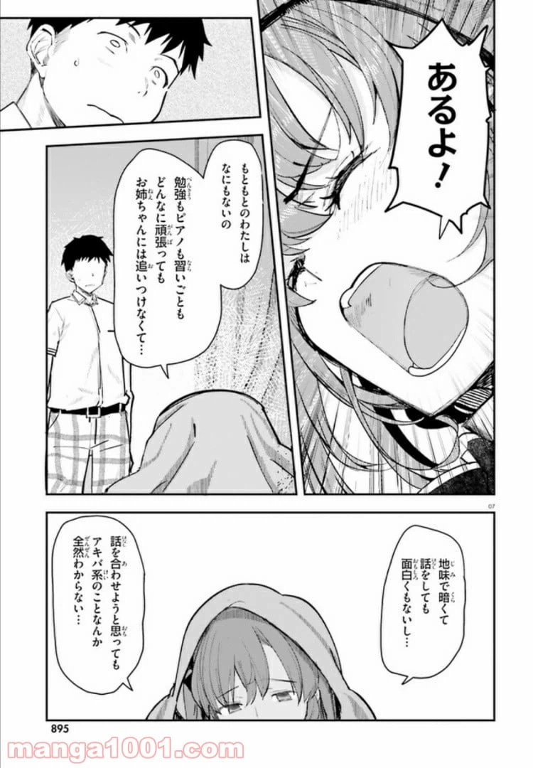 ページ 7 — 第11話