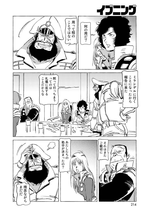 ページ 16 — 第12話