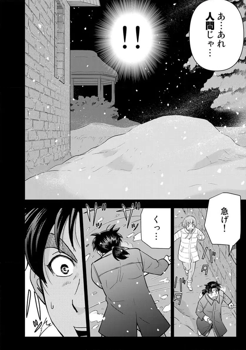 ページ 16 — 第105話