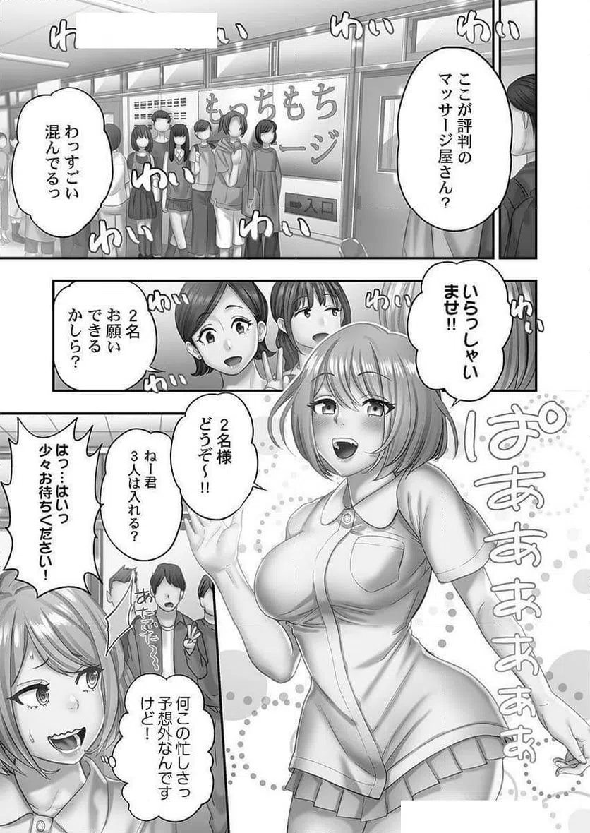 ページ 3 — 第8話