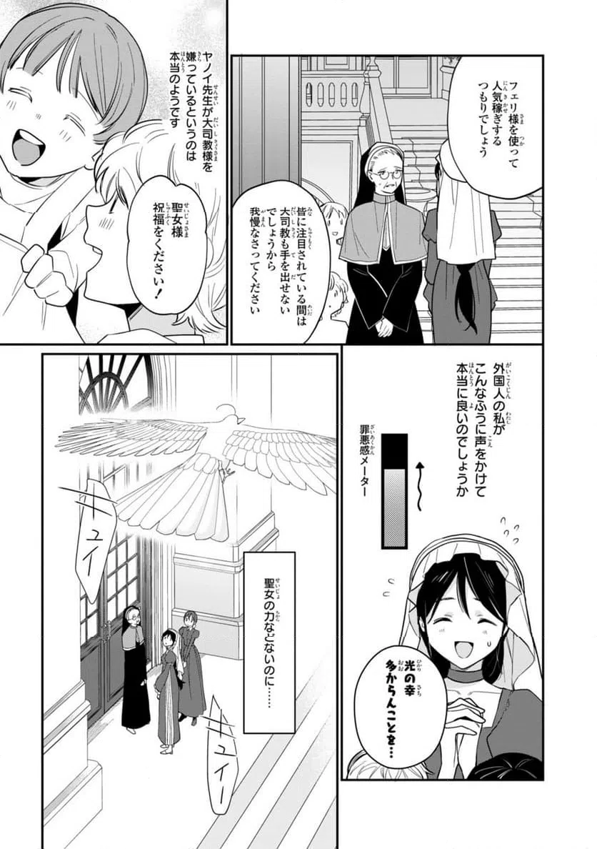 ページ 7 — 第24.2話
