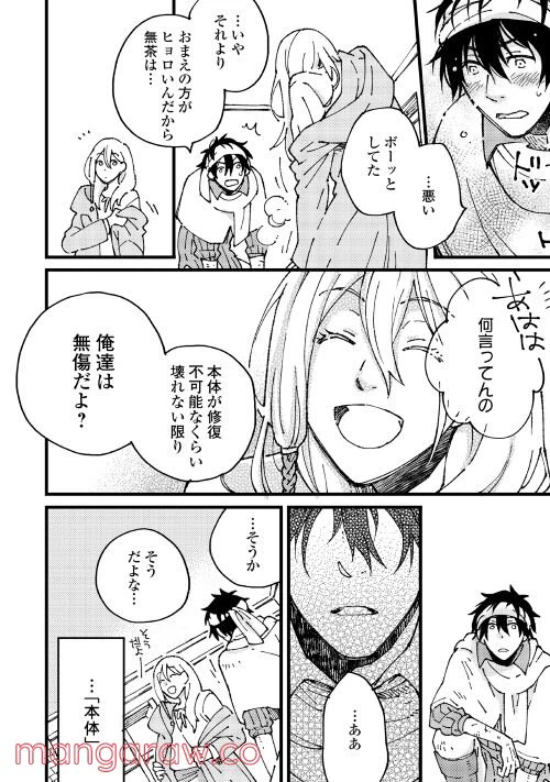ページ 4 — 第4.1話