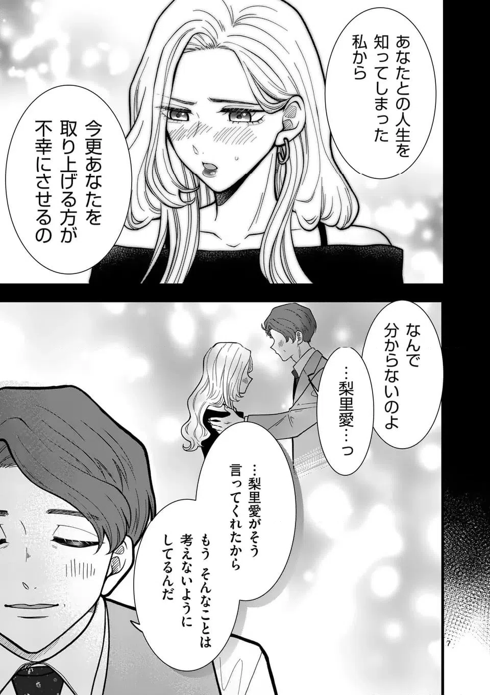 ページ 8 — 第40話