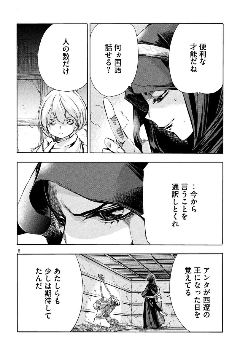 ページ 8 — 第16話