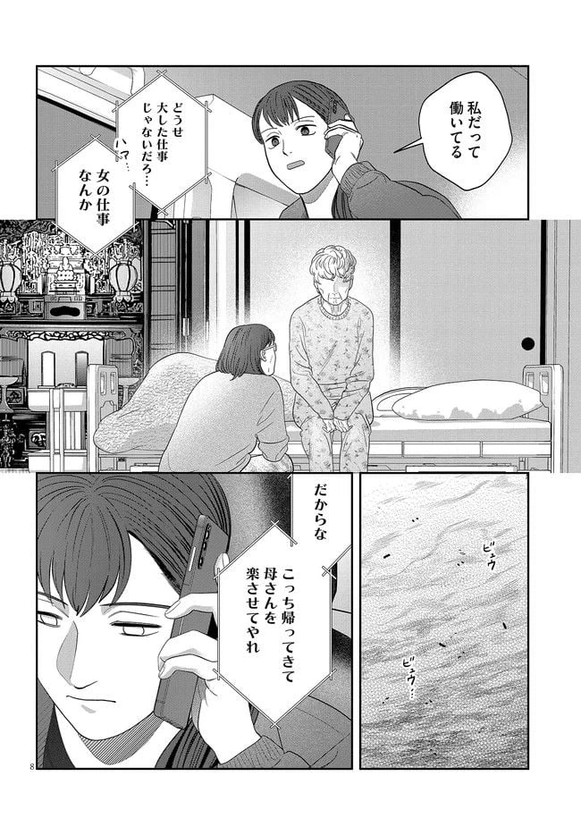 ページ 10 — 第26話