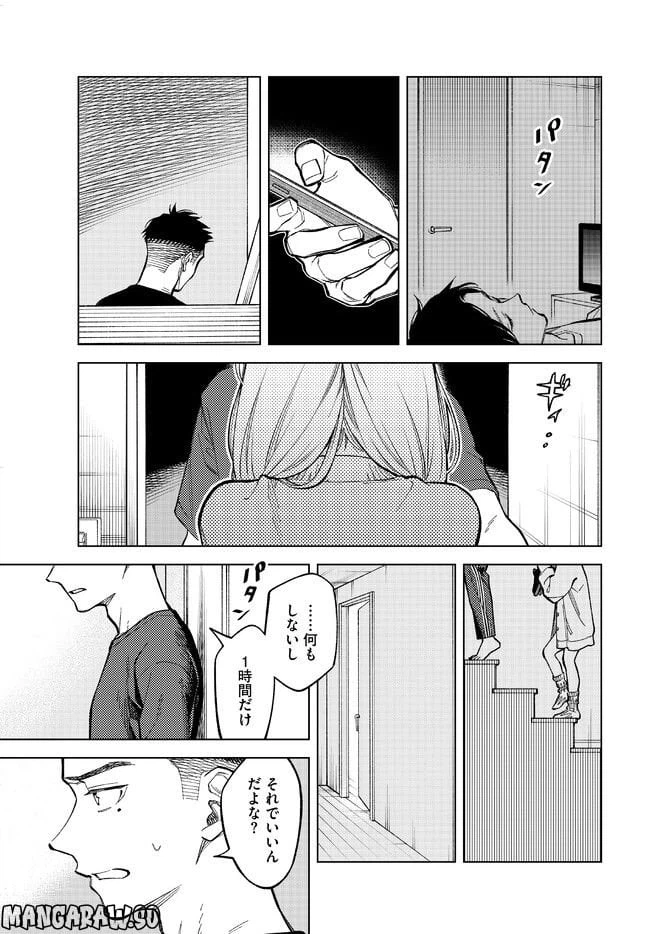 ページ 9 — 第16話