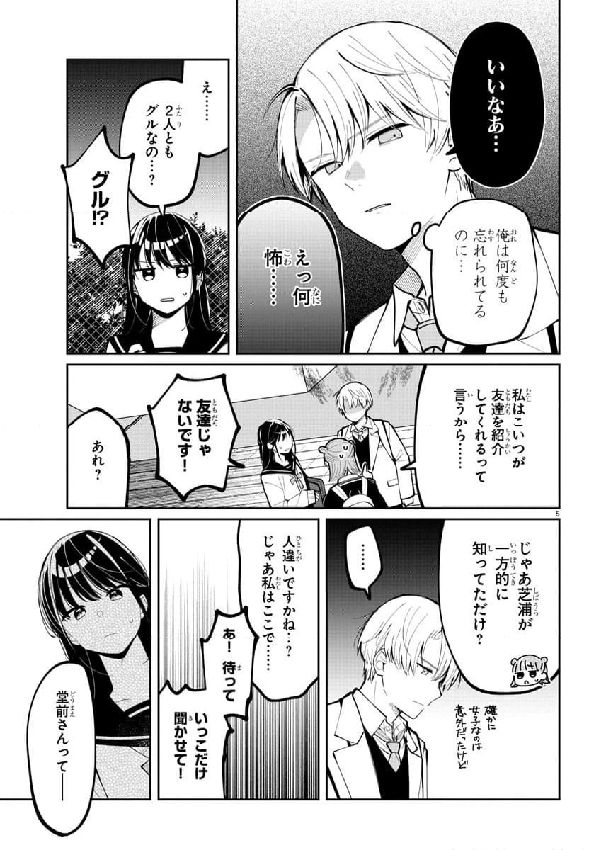 ページ 5 — 第3話