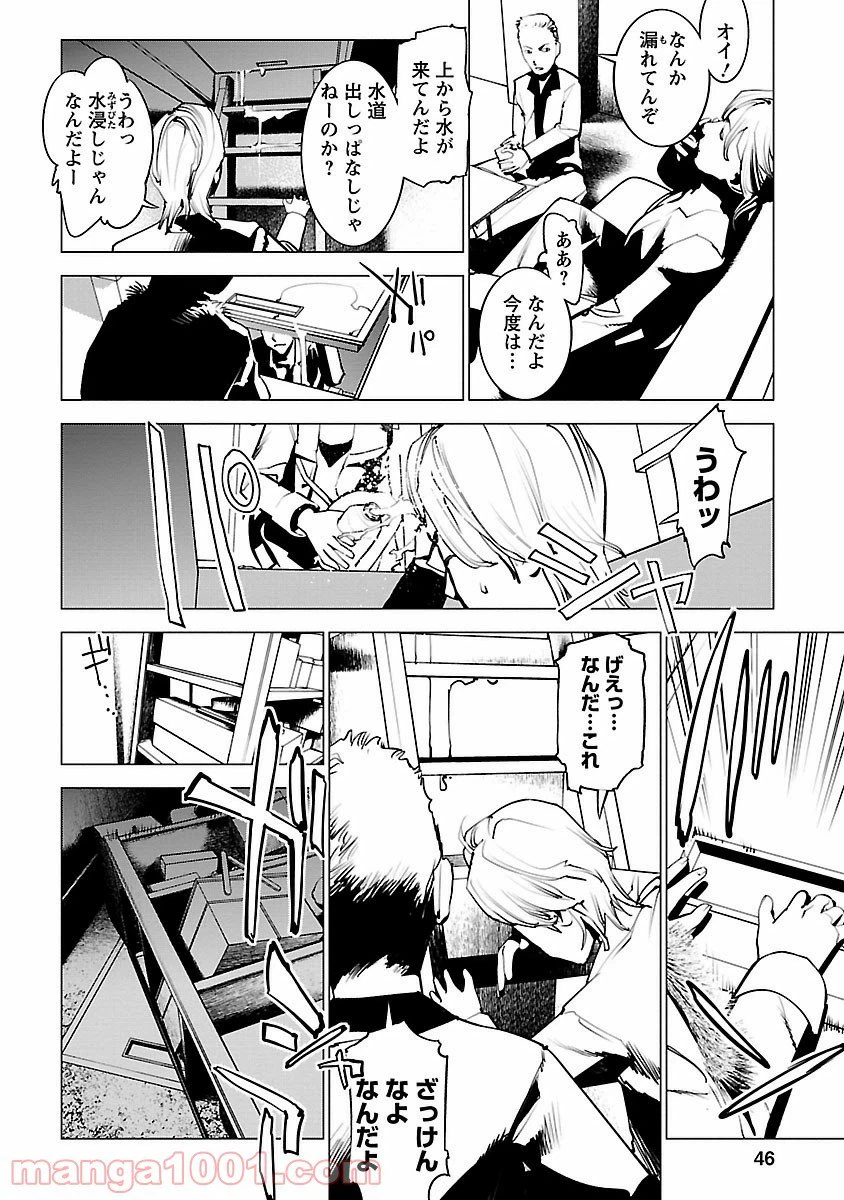 ページ 10 — 第2話