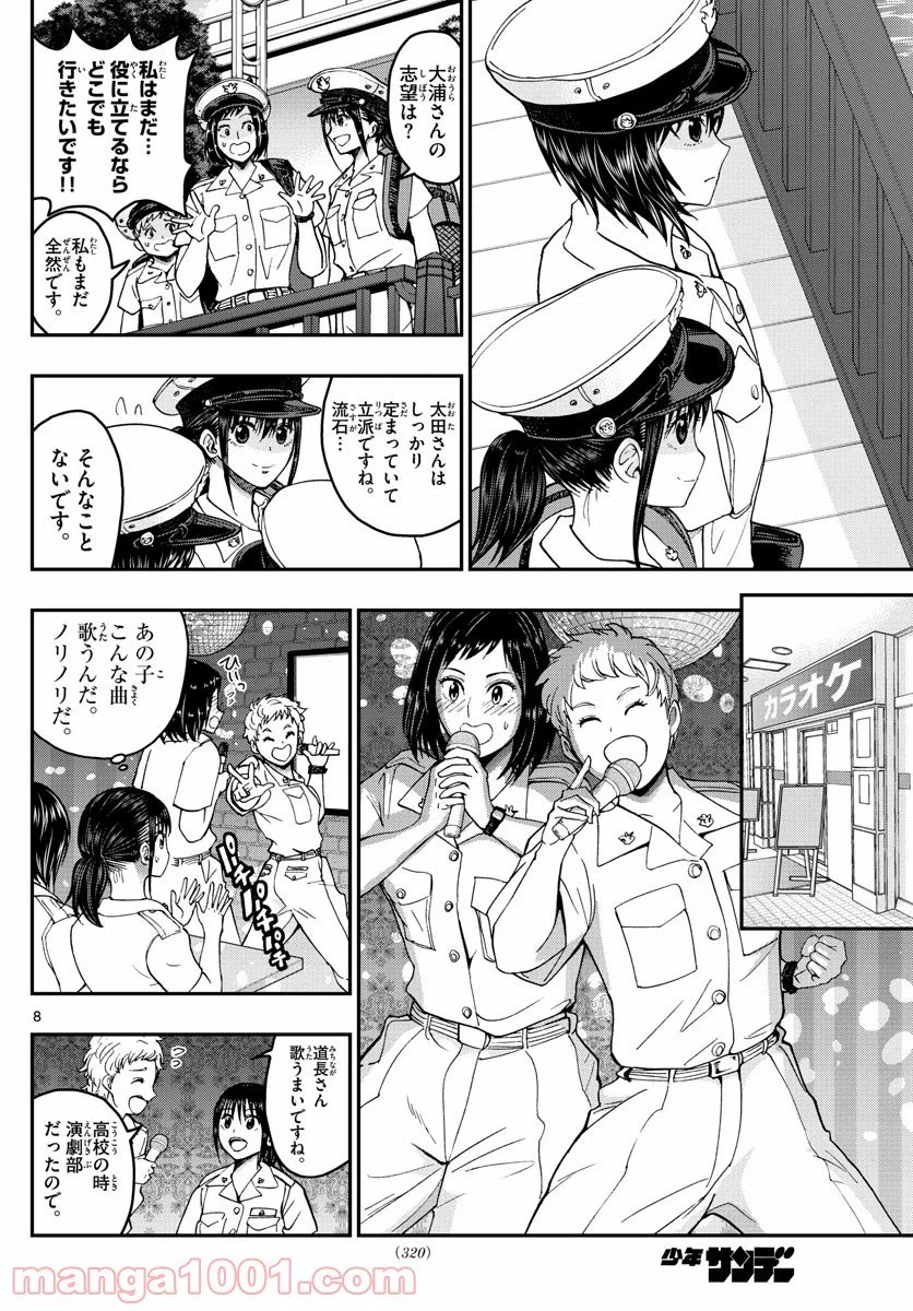 ページ 8 — 第202話