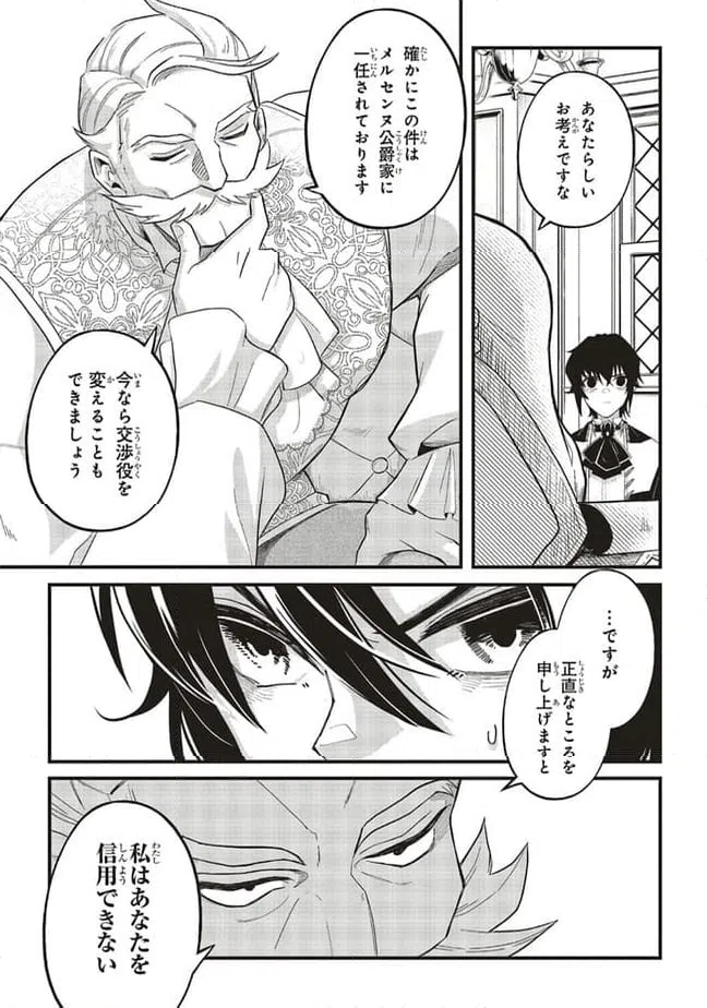 ページ 5 — 第7.2話
