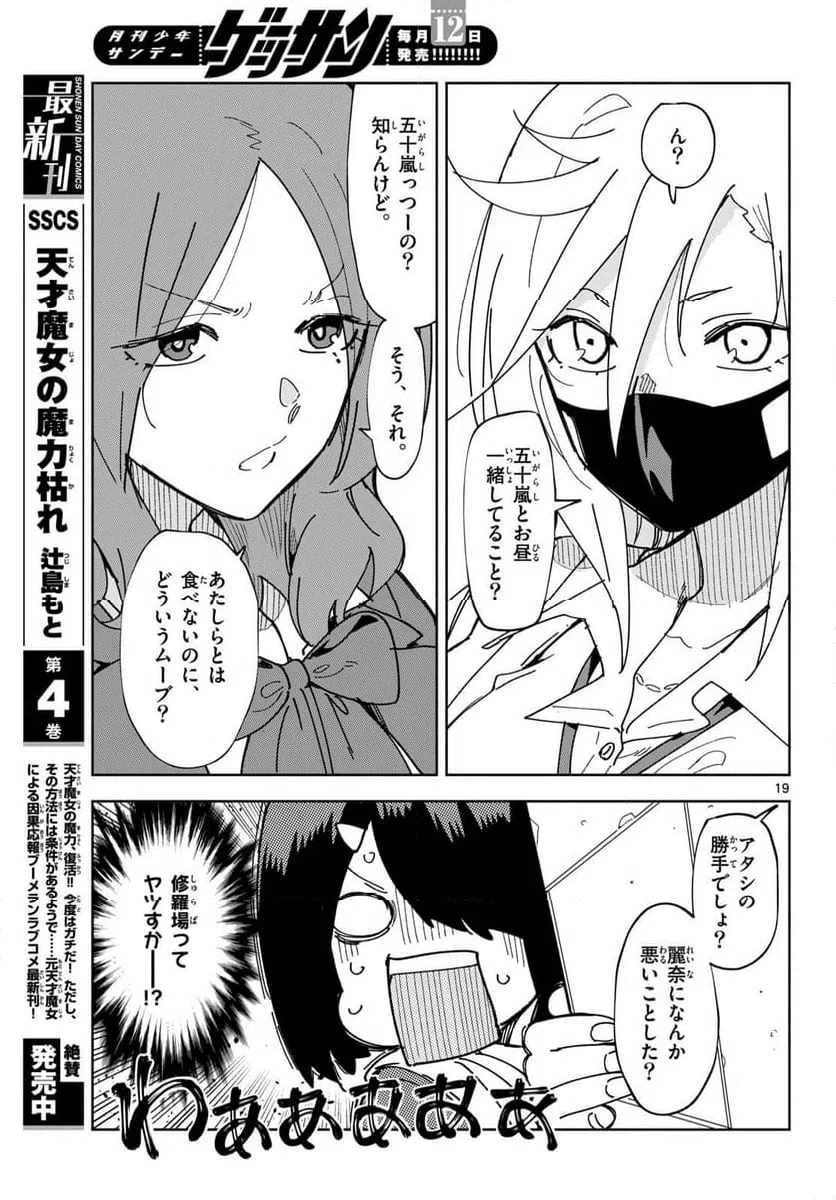 ページ 19 — 第2話