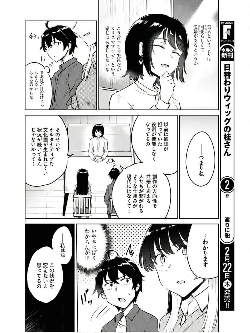ページ 12 — 第6話