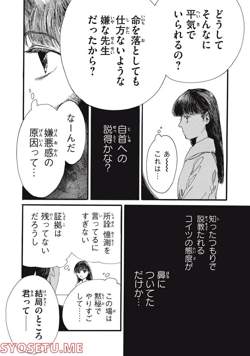 ページ 3 — 第18話