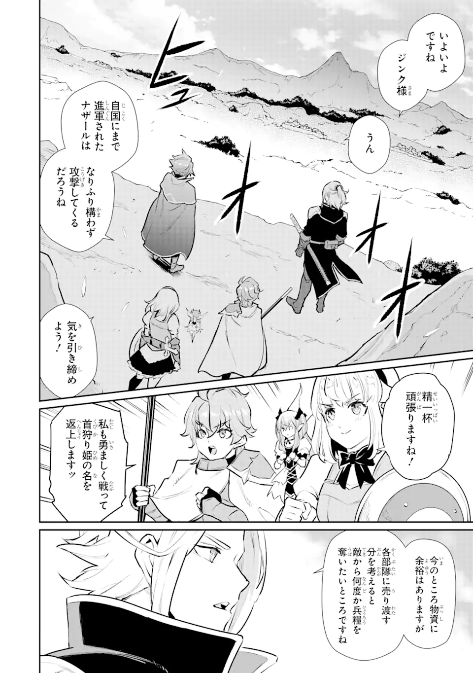 ページ 16 — 第36.1話