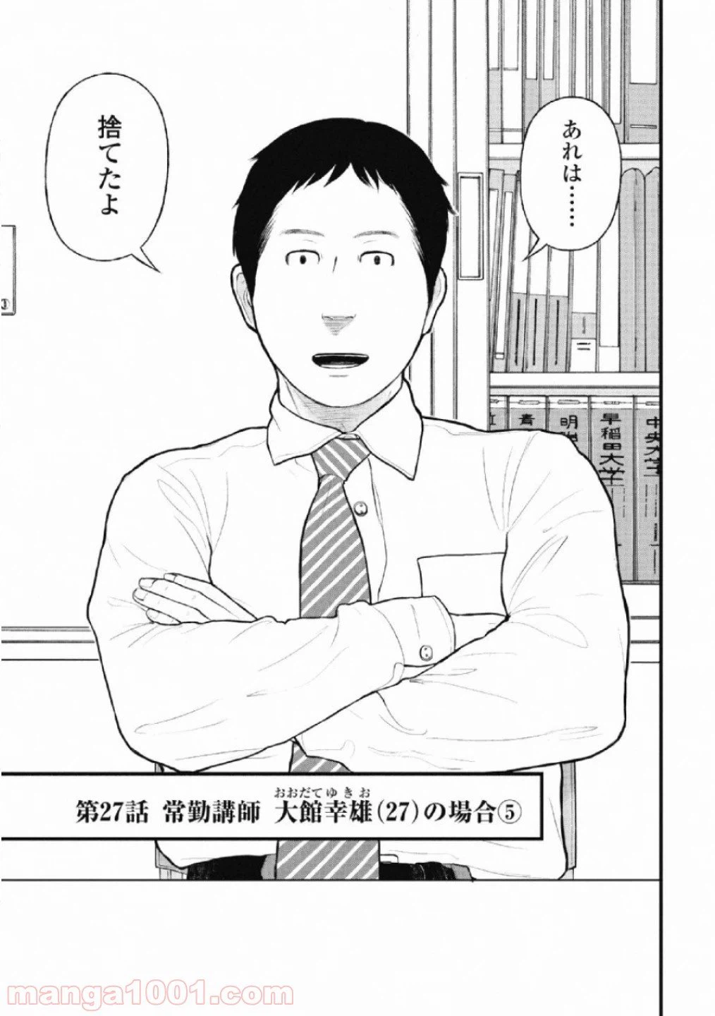 ページ 3 — 第27話