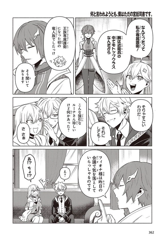 ページ 7 — 第3.2話