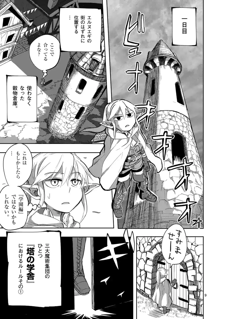 ページ 9 — 第19話