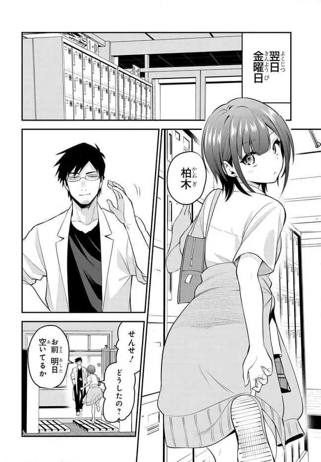 ページ 4 — 第39話
