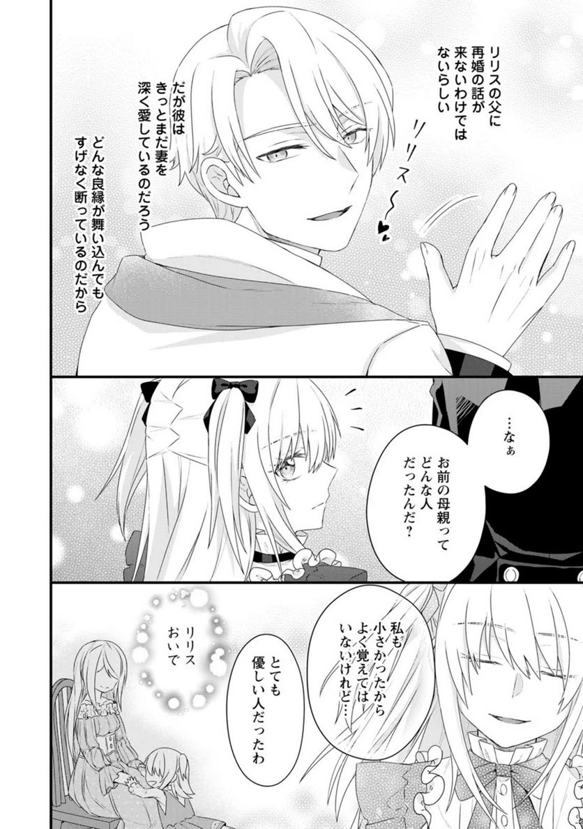 ページ 14 — 第8話